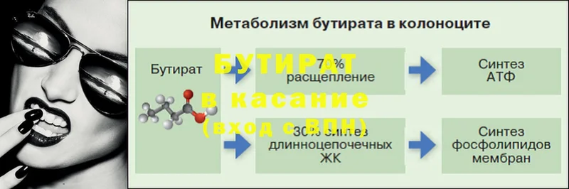 БУТИРАТ буратино  как найти закладки  Белорецк 